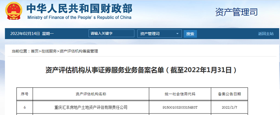 證券業(yè)務(wù)資產(chǎn)評估